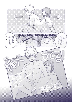 Page 15 of Sumanee! Bakugou!