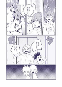 Page 17 of Sumanee! Bakugou!