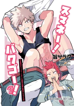 Page 1 of Sumanee! Bakugou!