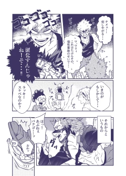 Page 6 of Sumanee! Bakugou!