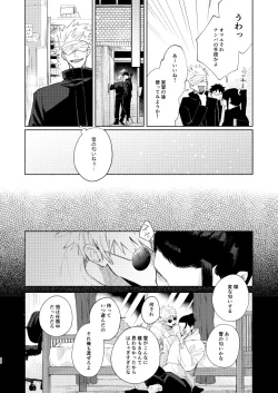 Page 18 of 初恋の名前