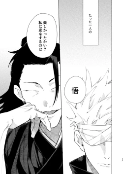 Page 33 of 初恋の名前