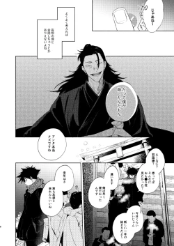 Page 6 of 初恋の名前