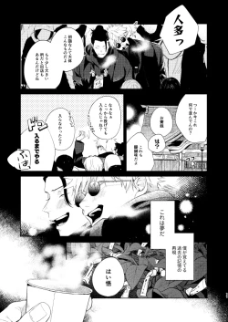 Page 9 of 初恋の名前