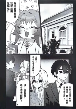 Page 3 of Karane-chan to SM