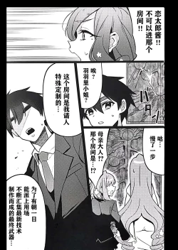 Page 4 of Karane-chan to SM