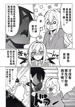 Page 7 of Karane-chan to SM