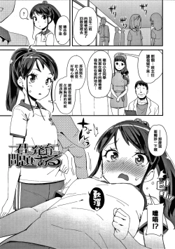 Page 108 of Mesu ni Umareta Omae ga Warui!! | It's Your Fault for Being Born a Girl