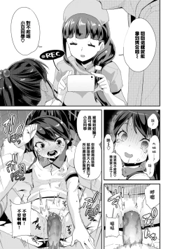 Page 122 of Mesu ni Umareta Omae ga Warui!! | It's Your Fault for Being Born a Girl