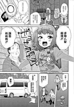 Page 12 of Mesu ni Umareta Omae ga Warui!! | It's Your Fault for Being Born a Girl