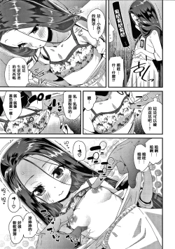 Page 140 of Mesu ni Umareta Omae ga Warui!! | It's Your Fault for Being Born a Girl