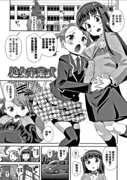 Page 154 of Mesu ni Umareta Omae ga Warui!! | It's Your Fault for Being Born a Girl