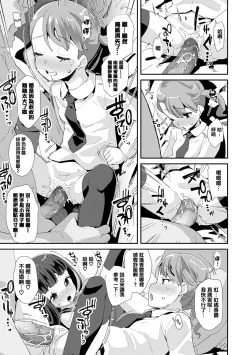 Page 166 of Mesu ni Umareta Omae ga Warui!! | It's Your Fault for Being Born a Girl