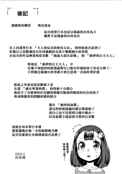 Page 198 of Mesu ni Umareta Omae ga Warui!! | It's Your Fault for Being Born a Girl