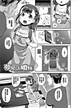 Page 86 of Mesu ni Umareta Omae ga Warui!! | It's Your Fault for Being Born a Girl