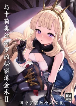 Page 31 of Cagliostro to Himitsu no Renkinjutsu | 与卡莉奥丝特罗的秘密炼金术