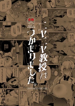 Page 37 of Niyaniya Kyouju ha Tsukamari mashita. | 笑面教授被老师抓住了。