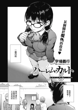 Page 102 of Harem cult side HAREM