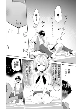 Page 8 of Kago no Tori to Dodo to. - Brid in cage, and Dodo.