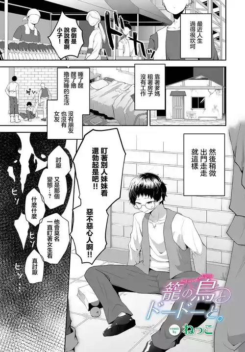 Download Kago no Tori to Dodo to. - Brid in cage, and Dodo.