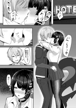 Page 12 of Atashi no Dakara!