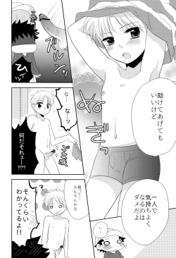 Page 12 of Surisuri Shitemiru