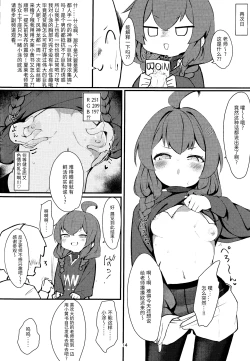 Page 13 of Namaiki Masegaki KonuriMaki