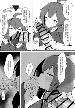 Page 14 of Namaiki Masegaki KonuriMaki