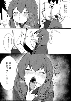 Page 16 of Namaiki Masegaki KonuriMaki