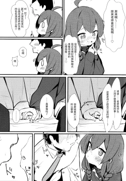 Page 18 of Namaiki Masegaki KonuriMaki