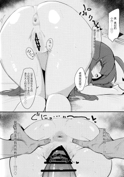 Page 21 of Namaiki Masegaki KonuriMaki