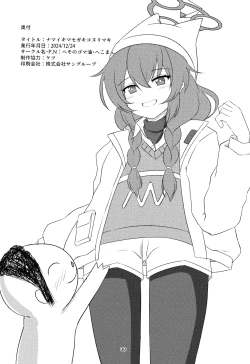 Page 29 of Namaiki Masegaki KonuriMaki