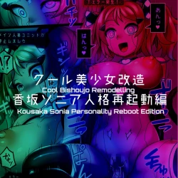 Page 109 of Cool Bishoujo Remodeling Ch1-34