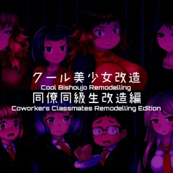 Page 18 of Cool Bishoujo Remodeling Ch1-34