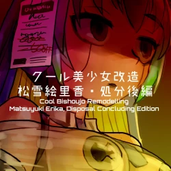 Page 205 of Cool Bishoujo Remodeling Ch1-34