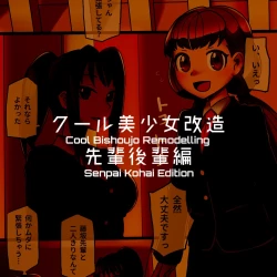 Page 71 of Cool Bishoujo Remodeling Ch1-34