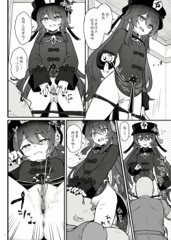 Page 10 of Hu Tao-chan ni Ikasete morau Hon