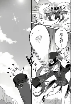 Page 21 of Hu Tao-chan ni Ikasete morau Hon