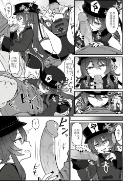 Page 9 of Hu Tao-chan ni Ikasete morau Hon