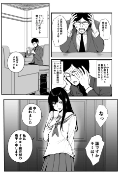 Page 2 of Nottori-sen Desu!