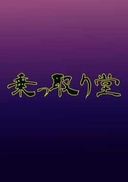 Page 30 of Nottori-sen Desu!