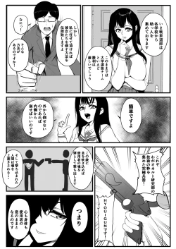 Page 3 of Nottori-sen Desu!