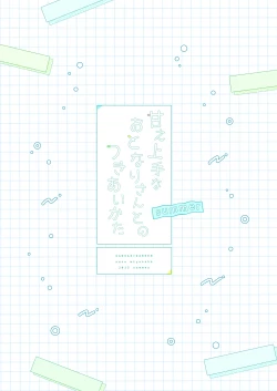 Page 56 of Amaezyouzuna Otorarisann tono Tsukiaikata