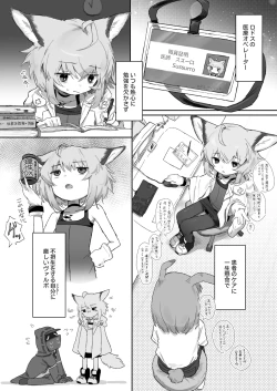 Page 3 of Sussurro ga Hisho ni Natta.