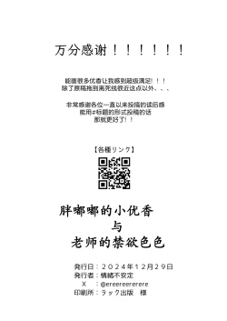 Page 32 of Muchimuchi Yuuka to Oazuke Ecchi | 胖嘟嘟的小优香与老师的禁欲色色