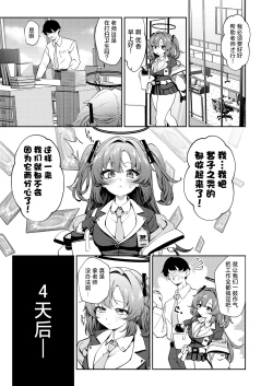 Page 7 of Muchimuchi Yuuka to Oazuke Ecchi | 胖嘟嘟的小优香与老师的禁欲色色
