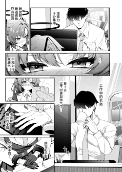 Page 9 of Muchimuchi Yuuka to Oazuke Ecchi | 胖嘟嘟的小优香与老师的禁欲色色