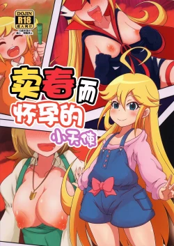 Page 2 of Harauri Tenshi-chan