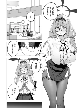 Page 6 of Ore no Seito wa Succubus Kamo Shirenai 2