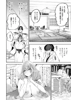 Page 8 of Ore no Seito wa Succubus Kamo Shirenai 2